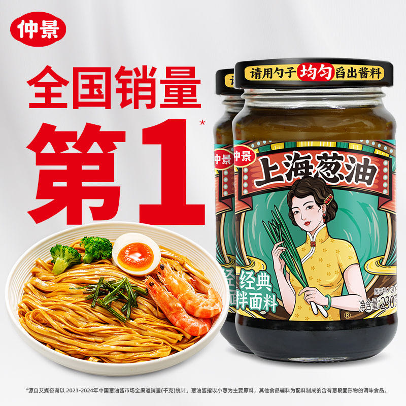 【好配料】仲景上海葱油酱拌面酱拌饭葱油汁面条酱葱油拌粉