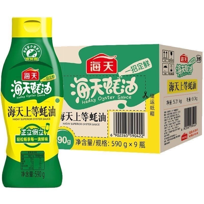 海天上等蚝油590g挤挤火锅挤压瓶装家用炒菜调料商用提鲜调味品